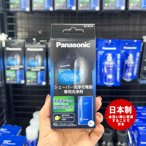 日本松下剃须刀清洁液润滑油