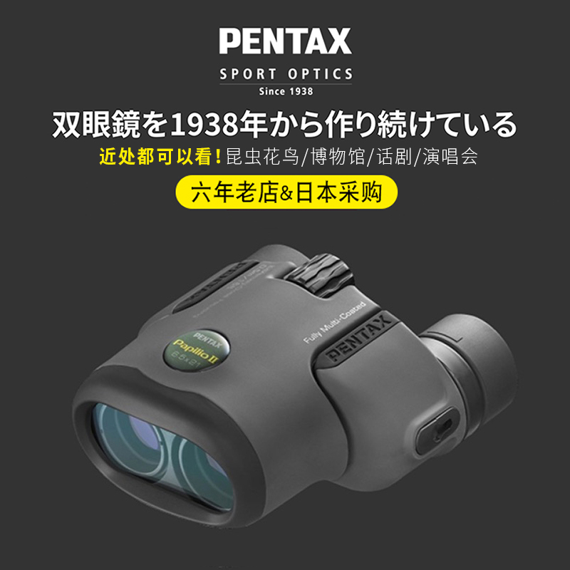 日本Pentax宾得望远镜Papilio II微距虫虫镜高倍高清儿童户外便携 户外/登山/野营/旅行用品 普通望远镜 原图主图