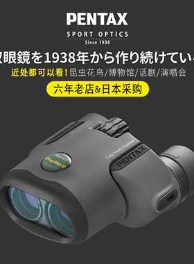 日本Pentax宾得望远镜Papilio II微距虫虫镜高倍高清儿童户外便携