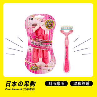 日本KAI贝印脱毛刀刮毛刀4刀刃5刃女用剃毛刀除腋毛腿毛 单支装
