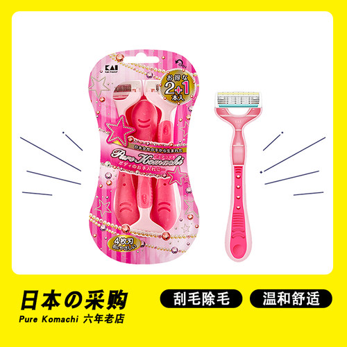 日本KAI贝印刮毛刀轻松除毛神器