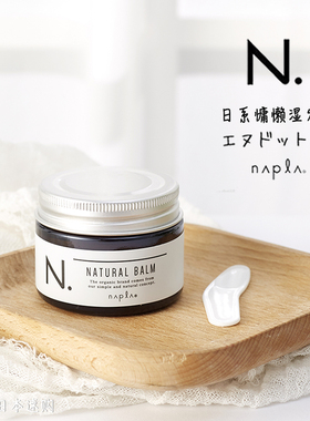 日本napla发蜡 娜普菈N. Natural balm湿发感造型保湿发膏发泥45g