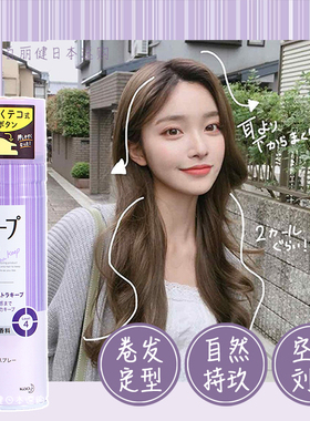 日本花王定型喷雾 卷发持久自然蓬松cape空气刘海3D造型发胶紫色