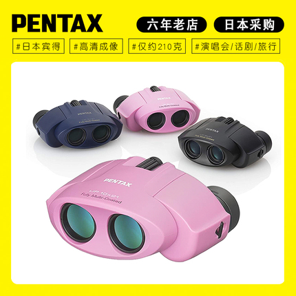 日本Pentax宾得望远镜UP高倍高清双筒专业演唱会话剧儿童户外便携