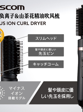 日本TESCOM吹风梳负离子山茶花精油顺直造型一体卷发直发梳TC565A