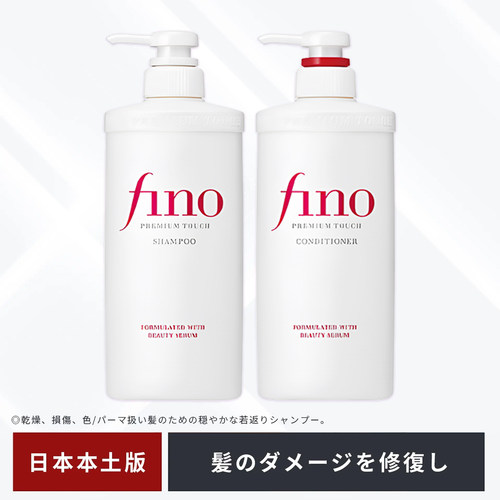 日本版Fino洗发水护发素芬浓洗护染烫修护顺滑改善毛躁防干枯