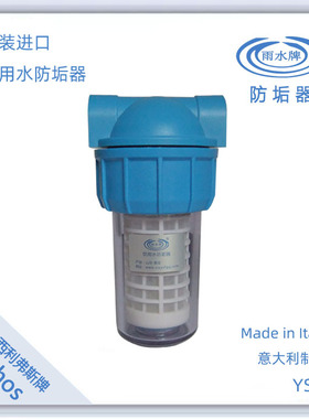 水垢过滤器 德国产siliphos阻垢滤芯 意大利产外壳 口径四分内丝