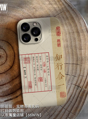 知行合一王阳明哲学艺术新中式国风手机壳适用iPhone16pro菲林软壳苹果15/14/13x华为OPPO小米vivo荣耀不撞壳