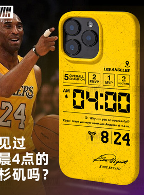 科比Kobe励志自律凌晨四点洛杉矶手机壳适用iPhone17Promax黑曼巴精神苹果16Pro/15p湖人14篮球13/12小众磁吸