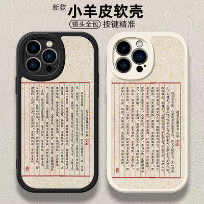 苹果15小羊皮佛般若波罗蜜多心经