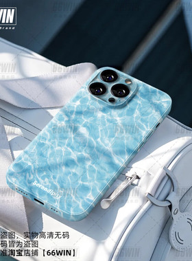 蓝色泳池游泳个性小众手机壳适用iPhone16Promax夏日清凉苹果15/14/13创意设计感12颜值华为安卓vivo硬壳OPPO