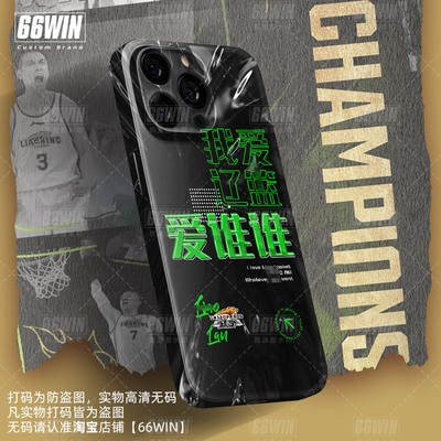 辽篮菲林苹果篮球iPhone16