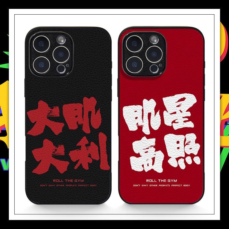 iPhone16全包贴皮健身肌肉主题