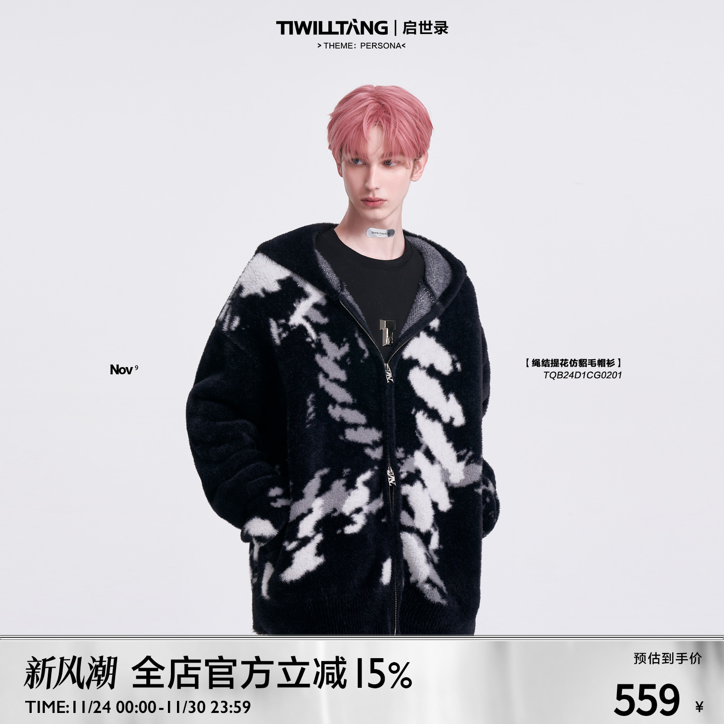 TIWILLTANG启世录仿貂毛御寒外套