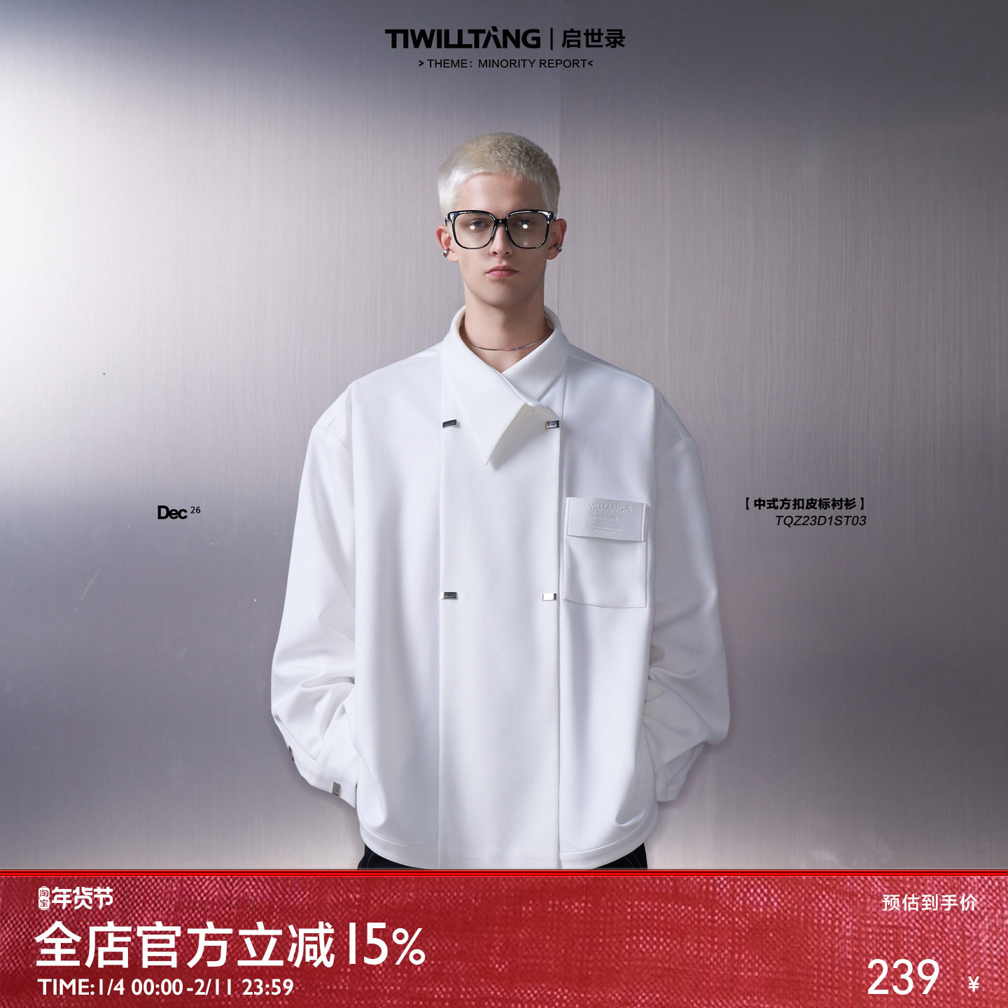 启世录TIWILLTANG“翊净明昼”静奢新中式方扣休闲长袖羊毛衬衫,男装,衬衫,淘宝优惠券,粉丝福利购,淘宝优惠卷