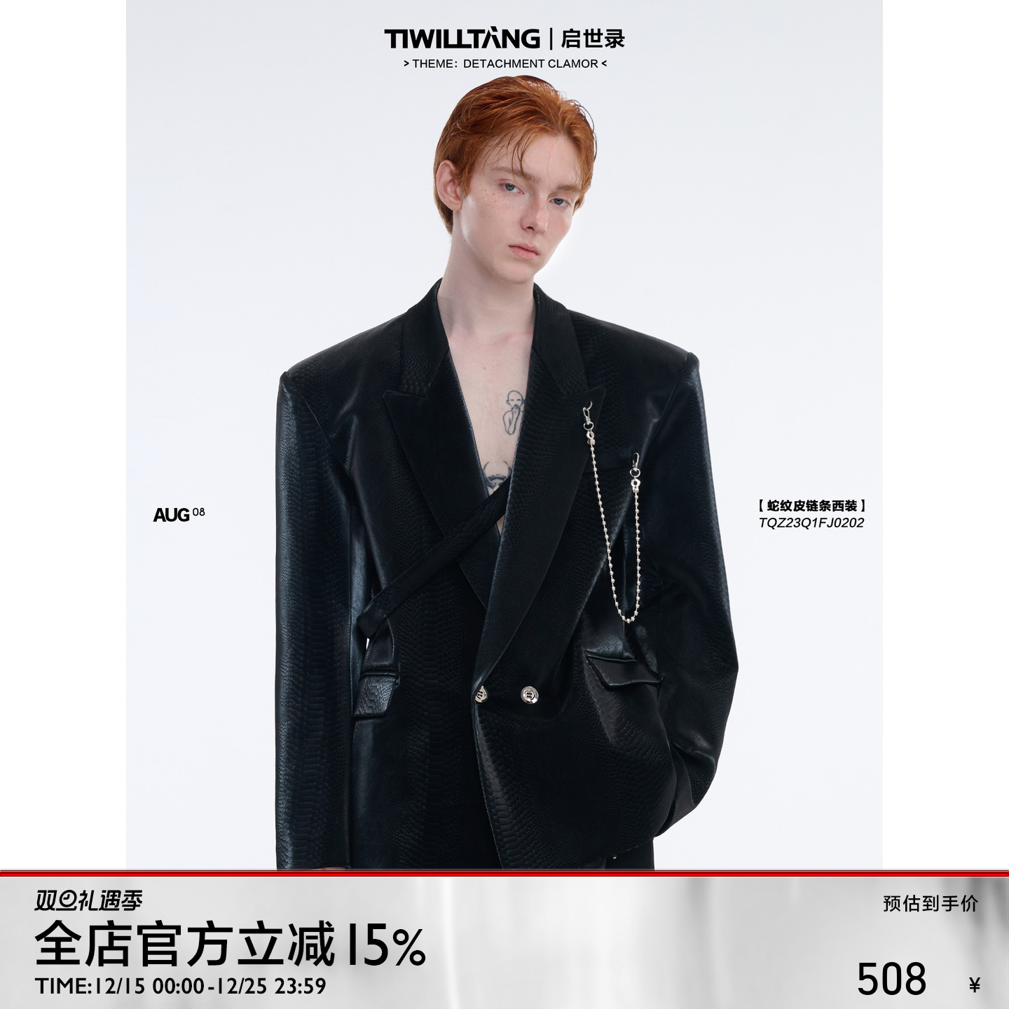 启世录TIWILLTANG“谜幻衍感”3D定制蛇纹皮钢链条西装