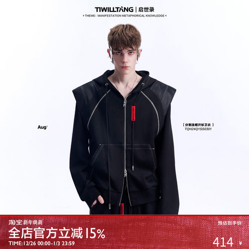 TIWILLTANG启世录卫衣连帽款