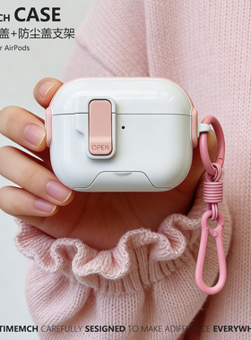 少女粉新款airpodspro3保护套弹盖airpods4保护壳可当支架airpods3适用苹果耳机保护套pro二三代双层防尘盖