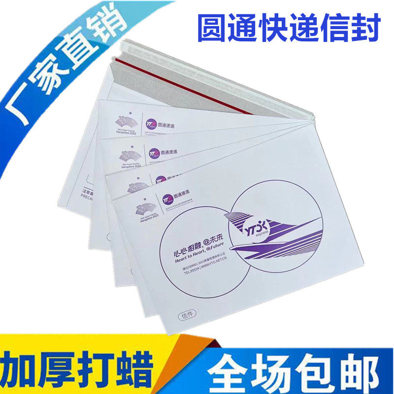圆通快递信封 全国包邮 批发 圆通快递信封文件袋 快递包装袋新版