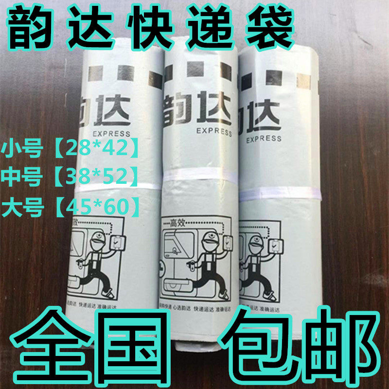 韵达快递袋 快递信封 包装袋子 防水袋 文件袋 塑料袋 批发 包邮
