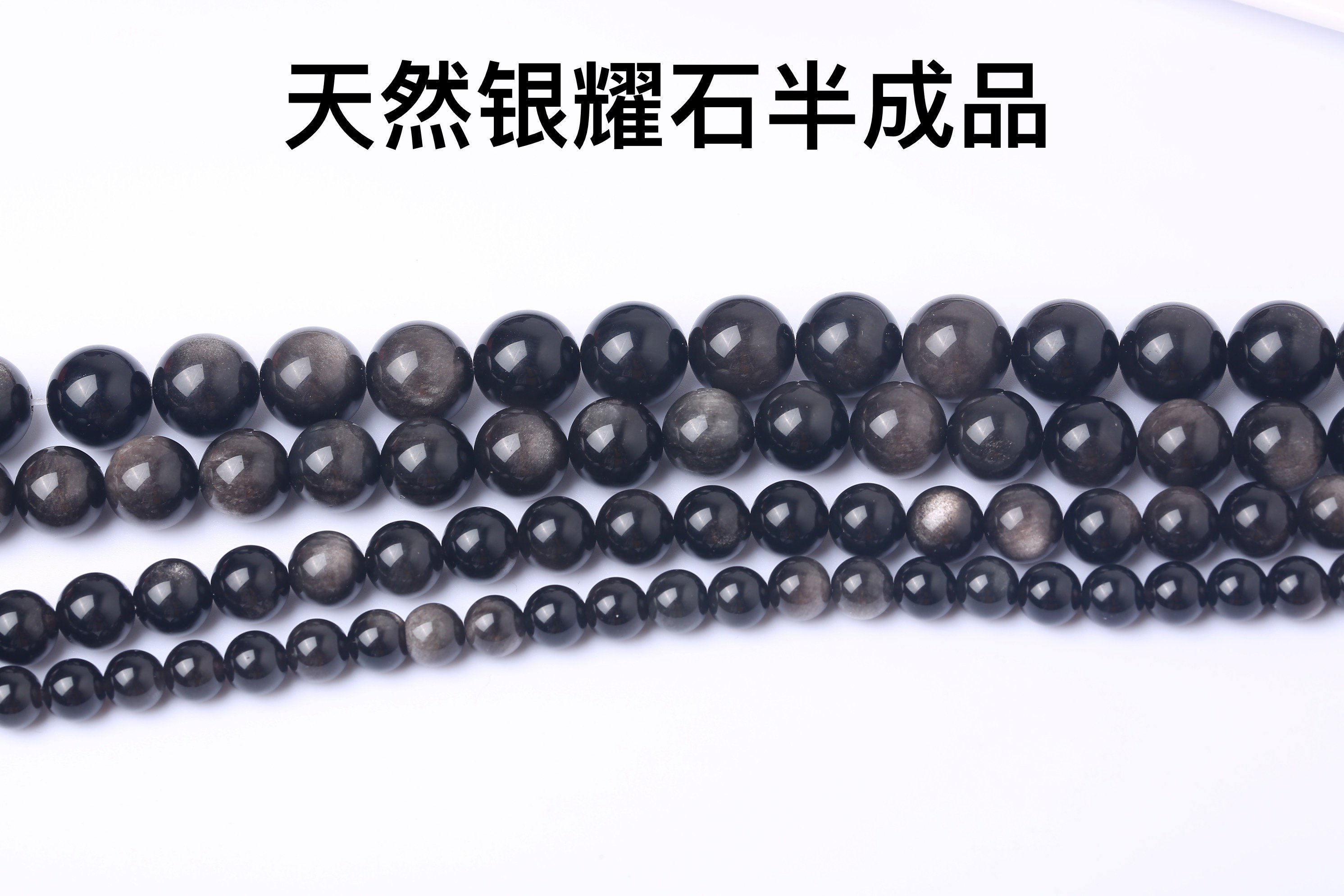 天然水晶银耀石散珠半成品diy