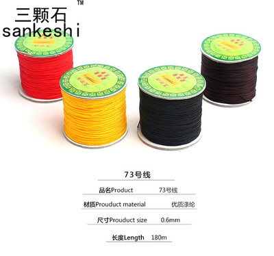 包邮 串珠DIY配件手编线材台湾线绳玉带牌玉线73号玉线0.6mm