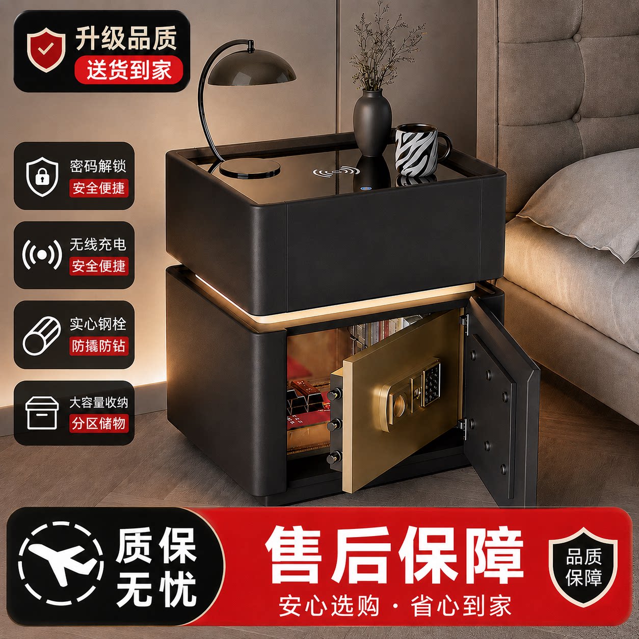 【质保无忧】床头柜保险箱收纳柜图片