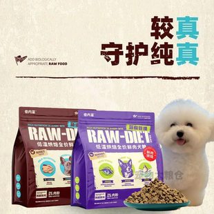 倍内菲低温烘焙至护系列全价鲜肉犬粮全犬期低敏护胃狗粮