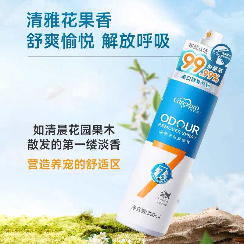 格伦仕宝宠物速能净除臭喷雾除臭剂猫砂盆除臭剂抑菌舔舐无忧