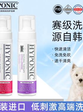 海博尼hyponic 宠物洗澡液保湿柔顺低刺激香波沐浴液免洗泡沫清洁