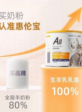 惠伦宝猫奶粉幼犬幼猫全阶段专用
