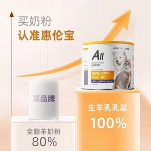 惠伦宝猫奶粉代乳粉幼犬幼猫全阶段专用营养补充粉