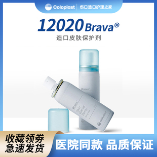 康乐保12020皮肤保护膜造口护理喷剂无刺痛造瘘附件喷雾无酒精