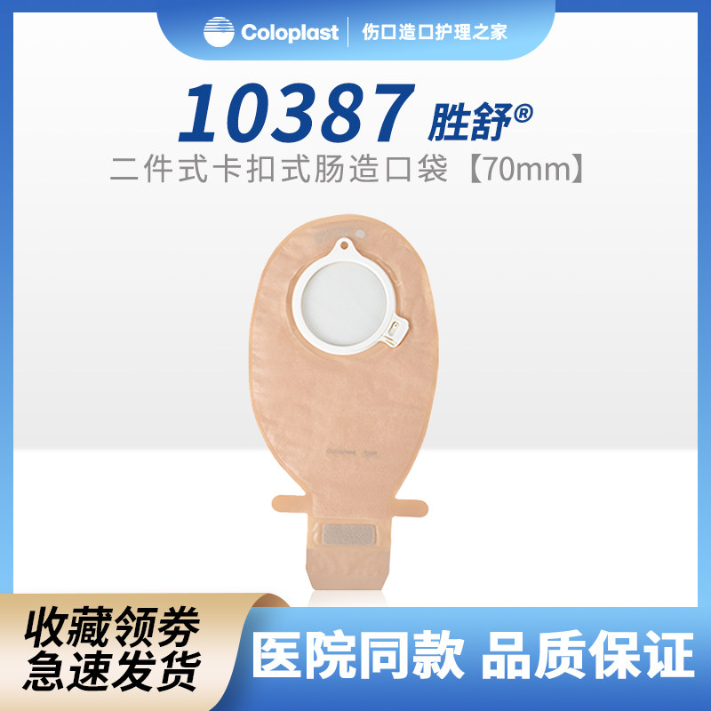 康乐保胜舒二件口袋大便造瘘
