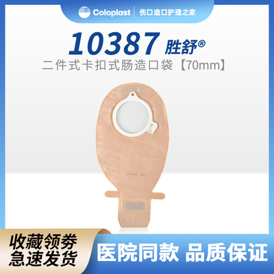 康乐保胜舒二件口袋大便造瘘