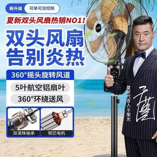 夏新360度双头风扇立式旋转摇头餐厅饭店商用大风力双面落地扇