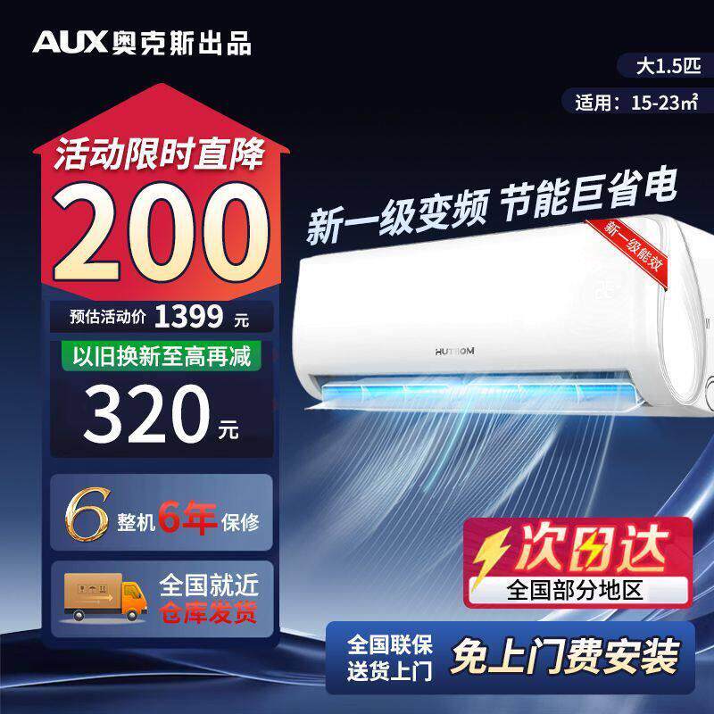 奥.克斯空调出品省电华蒜大1.5匹新能效变频节能家用壁挂旗舰