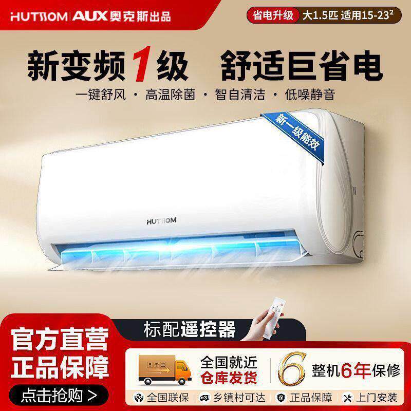 奥.克斯空调出品省电华蒜大1.5匹1P新能效变频制冷家用壁挂