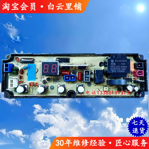 长虹XQB65-628 XQB75-7508 XQB40-30 XQB40-20全自动洗衣机电脑板