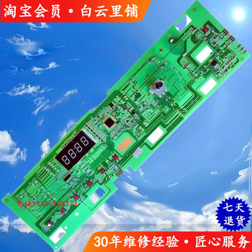 适用海尔0021800095FBCFALK XQG100-XQG70-BX12636洗衣机显示板