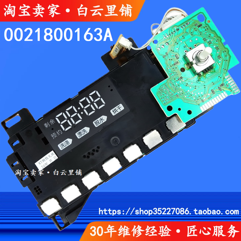 适用海尔0021800163A XQG90 100-HB12936G N滚筒洗衣机电脑显示板