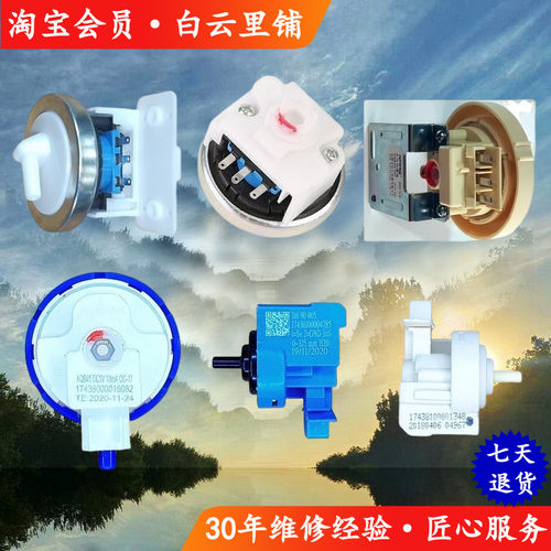 适用小天鹅美的水位传感器602VL Q2508PG 17438100004785 1348