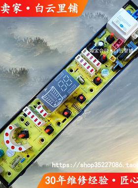 NCXQ-QS492-1FB 11210492-1FB代HF-CC492FB全自动洗衣机电脑主板