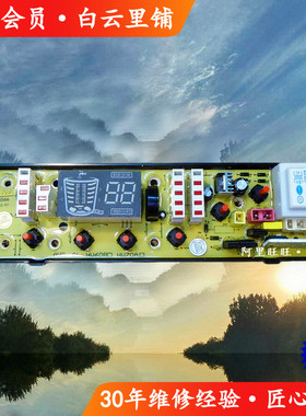 适用吉德XQB75-75368 XQB60-9296 XQB100-623PA全自动洗衣机主板