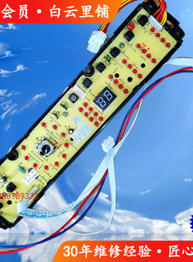 统帅TQSH75-Z1378 TQBH80-S1378 TQBH75-Z1378全自动洗衣机电脑板