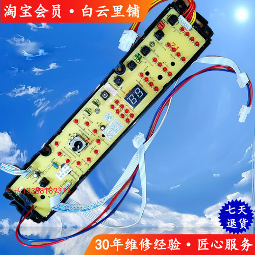 统帅TQSH75-Z1378 TQBH80-S1378 TQBH75-Z1378全自动洗衣机电脑板