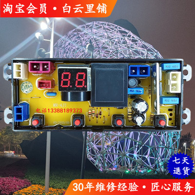适用扬子XQB76-3165B XQBB90-5155B XQB120-8188B洗衣机电脑主板