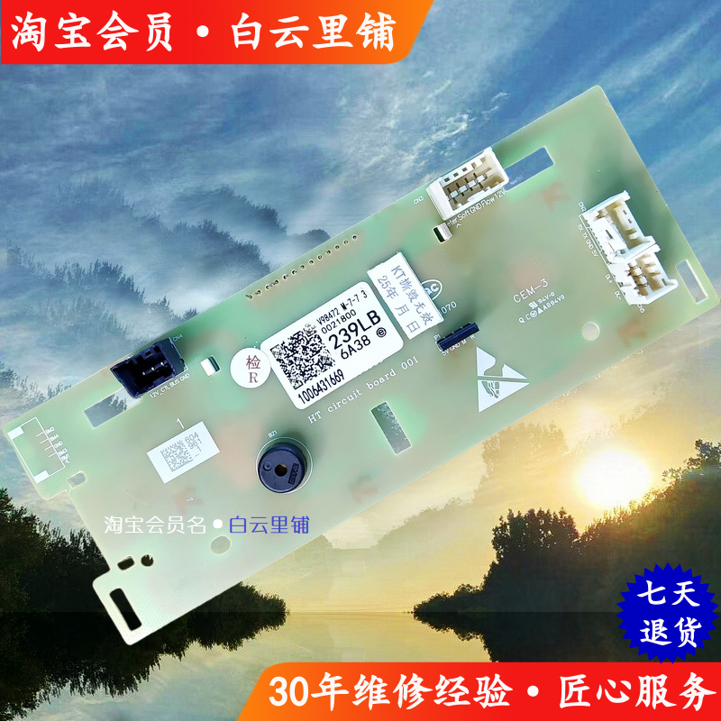 海尔0021800239LB XQG100-B12206 G100208B12S滚筒洗衣机显示主板