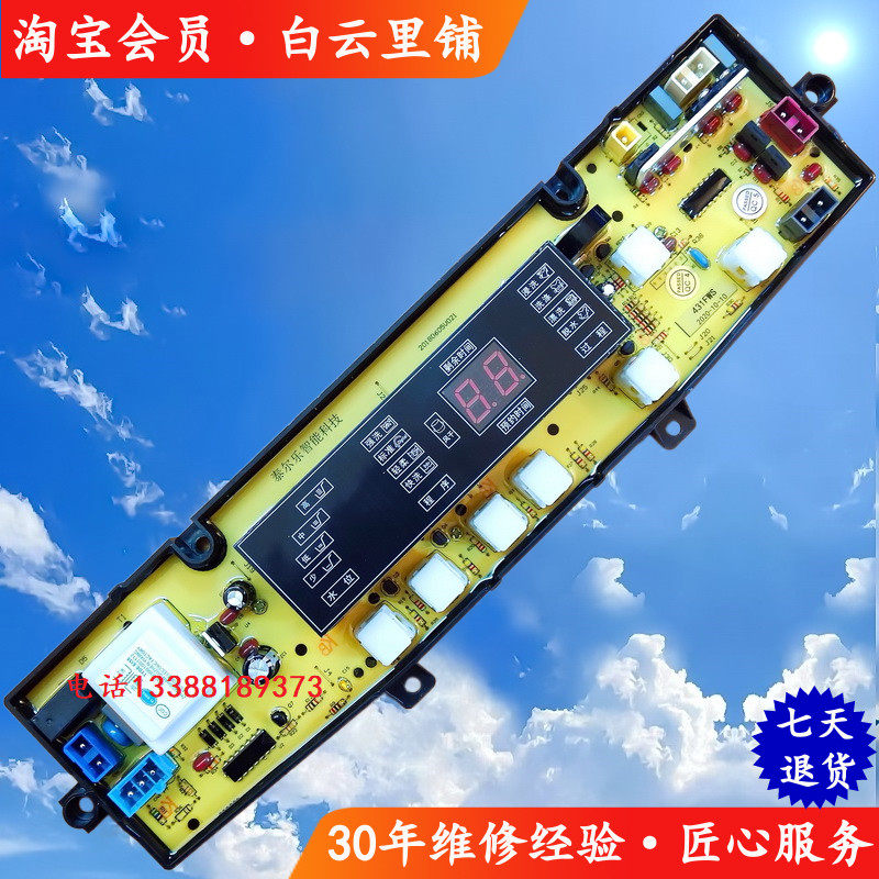 海鸥XQB65-5658 XQB60-5608上菱XQB62-688 XQB70-788洗衣机主板