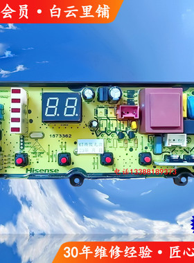 适用海信HB80DA332G XQB70-H3568 C3008R C3006洗衣机电脑主板